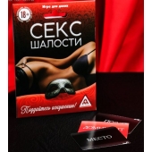 Эротическая игра для двоих  Секс-шалости - Сима-Ленд - купить с доставкой в Долгопрудном