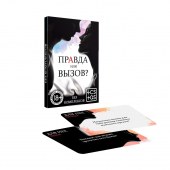 Секс-игра «Правда или вызов?» - Сима-Ленд - купить с доставкой в Долгопрудном