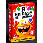 Эротическая игра для взрослых  Я никогда не... - Сима-Ленд - купить с доставкой в Долгопрудном