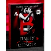 Эротическая игра для двоих  В плену у страсти - Сима-Ленд - купить с доставкой в Долгопрудном