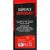 Горячие купоны  Займемся любовью - Сима-Ленд - купить с доставкой в Долгопрудном