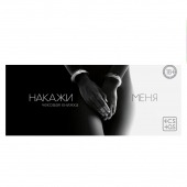 Эротическая игра-купоны «Чековая книжка. Накажи меня» - Сима-Ленд - купить с доставкой в Долгопрудном