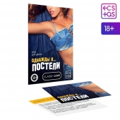 Игра для двоих  Однажды в постели - Сима-Ленд - купить с доставкой в Долгопрудном
