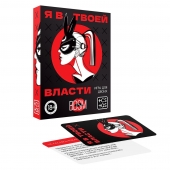Эротическая игра для двоих «Я в твоей власти» - Сима-Ленд - купить с доставкой в Долгопрудном