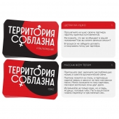 Эротическая игра для двоих «Территория соблазна. Поддаться искушению» - Сима-Ленд - купить с доставкой в Долгопрудном