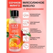 Массажное масло Sexy Sweet Juicy Mango с феромонами и ароматом манго - 75 мл. - Биоритм - купить с доставкой в Долгопрудном