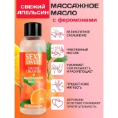 Массажное масло Sexy Sweet Fresh Orange с ароматом апельсина и феромонами - 75 мл. - Биоритм - купить с доставкой в Долгопрудном