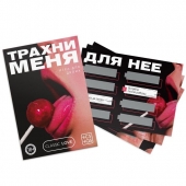 Игра для двоих «Трахни меня» со скретч-слоем - Сима-Ленд - купить с доставкой в Долгопрудном