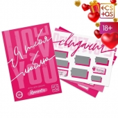 Игра для двоих «Я люблю тебя» со скретч-слоем - Сима-Ленд - купить с доставкой в Долгопрудном