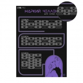 Плакат для двоих  Жаркий челлендж  со скретч-слоем - Сима-Ленд - купить с доставкой в Долгопрудном