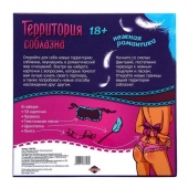 Игра  Территория соблазна.Нежная романтика - Сима-Ленд - купить с доставкой в Долгопрудном
