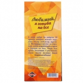 Горячие купоны - Любимый, я готова на все - Сима-Ленд - купить с доставкой в Долгопрудном