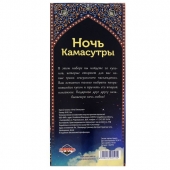 Горячие купоны  Ночь камасутры - Сима-Ленд - купить с доставкой в Долгопрудном