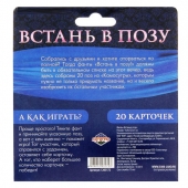 Фанты  Встань в позу - Сима-Ленд - купить с доставкой в Долгопрудном