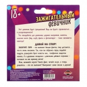 Фанты  Зажигательный девичник - Сима-Ленд - купить с доставкой в Долгопрудном