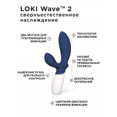 Синий вибромассажер простаты Lelo Loki Wave 2 - 19,6 см. - Lelo - в Долгопрудном купить с доставкой