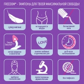 Женские гигиенические тампоны без веревочки FREEDOM normal - 3 шт. - Freedom - купить с доставкой в Долгопрудном