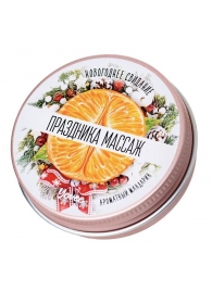 Массажная свеча «Праздника массаж» с ароматом мандарина - 30 мл. - ToyFa - купить с доставкой в Долгопрудном