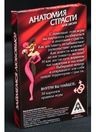 Эротическая игра для двоих  Анатомия страсти - Сима-Ленд - купить с доставкой в Долгопрудном