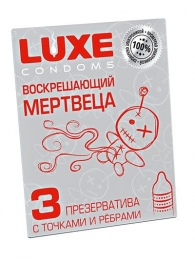 Текстурированные презервативы  Воскрешающий мертвеца  - 3 шт. - Luxe - купить с доставкой в Долгопрудном