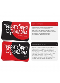 Эротическая игра для двоих «Территория соблазна. Поддаться искушению» - Сима-Ленд - купить с доставкой в Долгопрудном