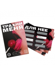 Игра для двоих «Трахни меня» со скретч-слоем - Сима-Ленд - купить с доставкой в Долгопрудном