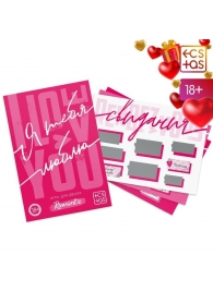 Игра для двоих «Я люблю тебя» со скретч-слоем - Сима-Ленд - купить с доставкой в Долгопрудном