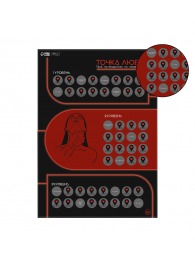 Плакат для двоих  Точка любви  со скретч-слоем - Сима-Ленд - купить с доставкой в Долгопрудном