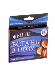 Фанты  Встань в позу - Сима-Ленд - купить с доставкой в Долгопрудном