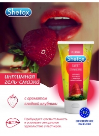 Интимная гель-смазка Shefox «Сладкая клубника» - 50 мл. - Shefox - купить с доставкой в Долгопрудном