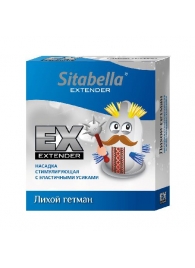 Стимулирующая насадка Sitabella Extender  Лихой гетман - Sitabella - купить с доставкой в Долгопрудном