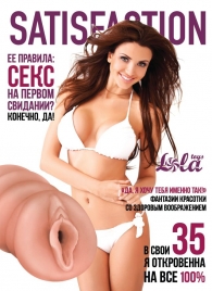 Мастурбатор-вагина Satisfaction Magazine №35 - Lola Games - в Долгопрудном купить с доставкой