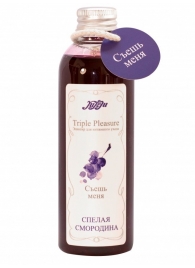 Эликсир Triple Pleasure  Спелая смородина  - 130 гр. - JULEJU - купить с доставкой в Долгопрудном