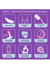 Женские гигиенические тампоны без веревочки FREEDOM normal - 3 шт. - Freedom - купить с доставкой в Долгопрудном
