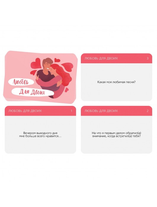 Игра романтическая  Любовь для двоих - Сима-Ленд - купить с доставкой в Долгопрудном