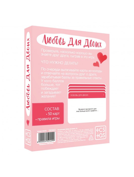 Игра романтическая  Любовь для двоих - Сима-Ленд - купить с доставкой в Долгопрудном