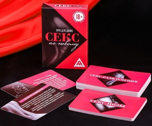 Эротическая игра для двоих  Секс по-новому - Сима-Ленд - купить с доставкой в Долгопрудном