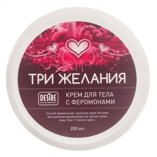 Увлажняющий крем для тела с феромонами «Три желания» - 200 мл. -  - Магазин феромонов в Долгопрудном