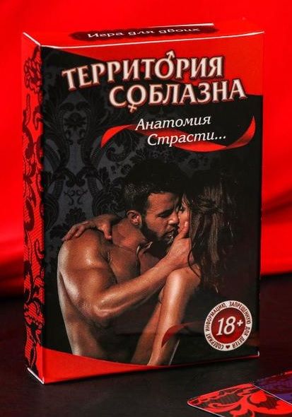 Эротическая игра для двоих  Анатомия страсти - Сима-Ленд - купить с доставкой в Долгопрудном