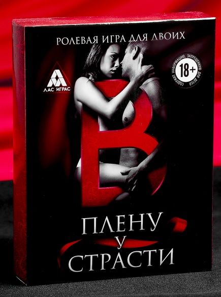 Эротическая игра для двоих  В плену у страсти - Сима-Ленд - купить с доставкой в Долгопрудном