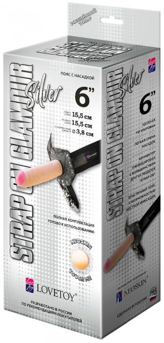 Пояс-трусики с насадкой Glamour Silver - 15,5 см. - LOVETOY (А-Полимер) - купить с доставкой в Долгопрудном