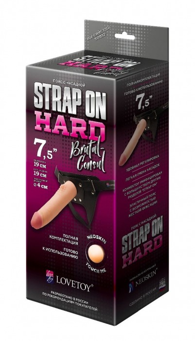 Пояс-трусики с насадкой Hard brutal-consul - 19 см. - LOVETOY (А-Полимер) - купить с доставкой в Долгопрудном