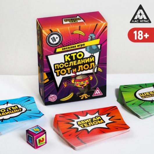 Игра-карточки  Кто последний, тот и ЛОЛ - Сима-Ленд - купить с доставкой в Долгопрудном