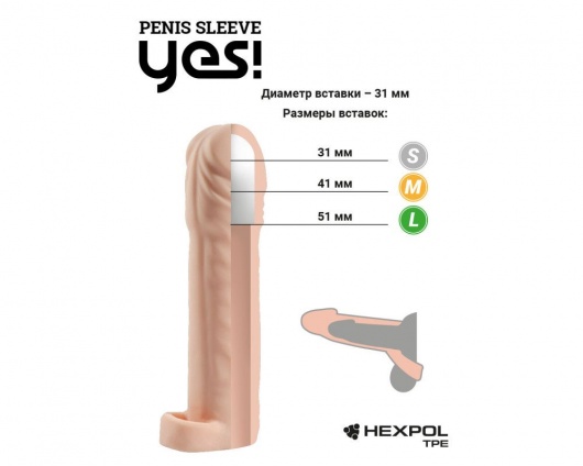 Телесная насадка-удлинитель со вставкой размера S - 16 см. - Sitabella - в Долгопрудном купить с доставкой