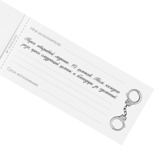 Эротическая игра-купоны «Чековая книжка. Накажи меня» - Сима-Ленд - купить с доставкой в Долгопрудном