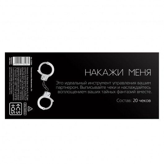 Эротическая игра-купоны «Чековая книжка. Накажи меня» - Сима-Ленд - купить с доставкой в Долгопрудном