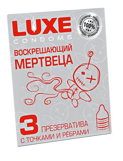 Текстурированные презервативы  Воскрешающий мертвеца  - 3 шт. - Luxe - купить с доставкой в Долгопрудном