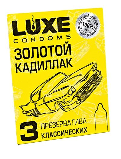 Классические гладкие презервативы  Золотой кадиллак  - 3 шт. - Luxe - купить с доставкой в Долгопрудном