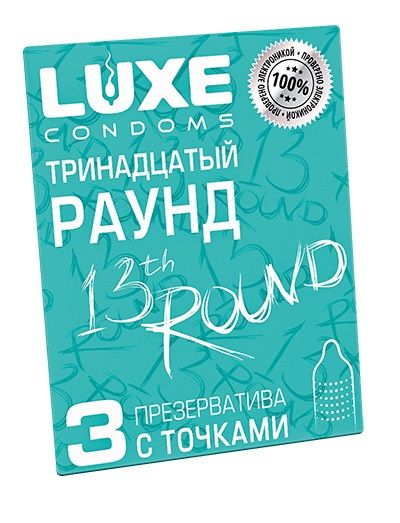 Презервативы с точками  Тринадцатый раунд  - 3 шт. - Luxe - купить с доставкой в Долгопрудном