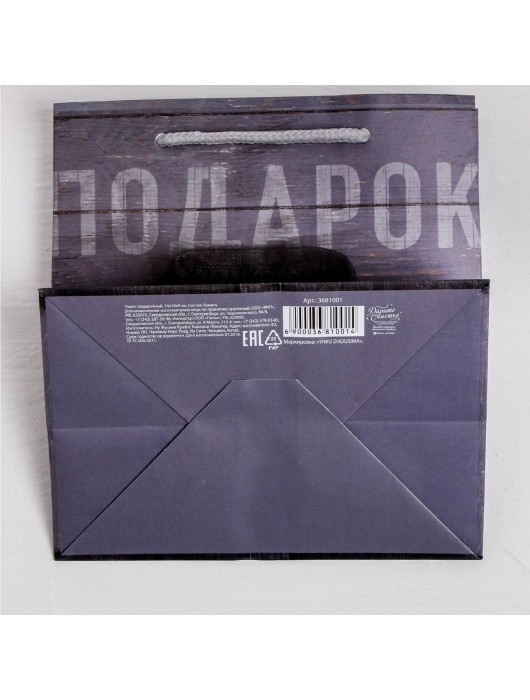 Ламинированный квадратный пакет «Мужской стиль» - 14 х 14 х 9 см. - Сима-Ленд - купить с доставкой в Долгопрудном